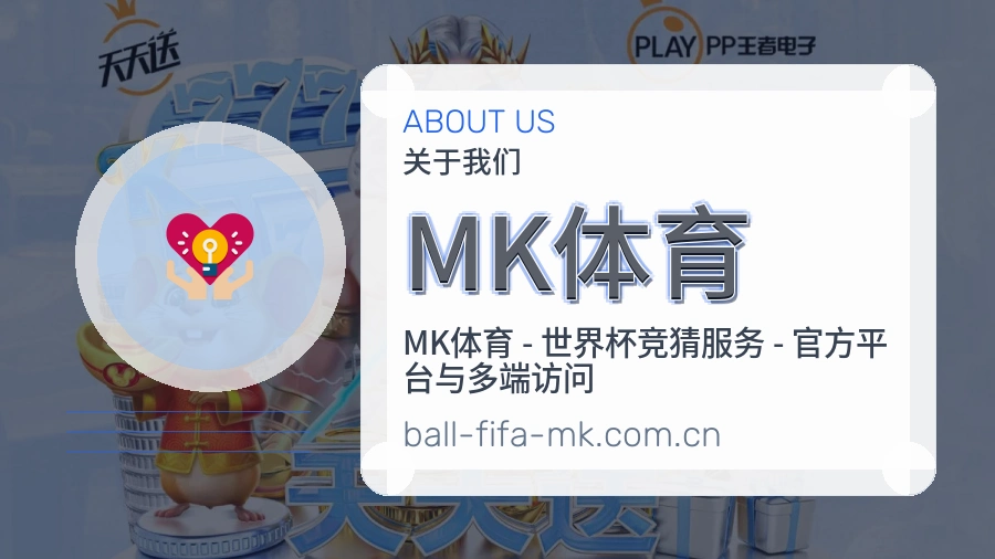 MK体育服务范围介绍